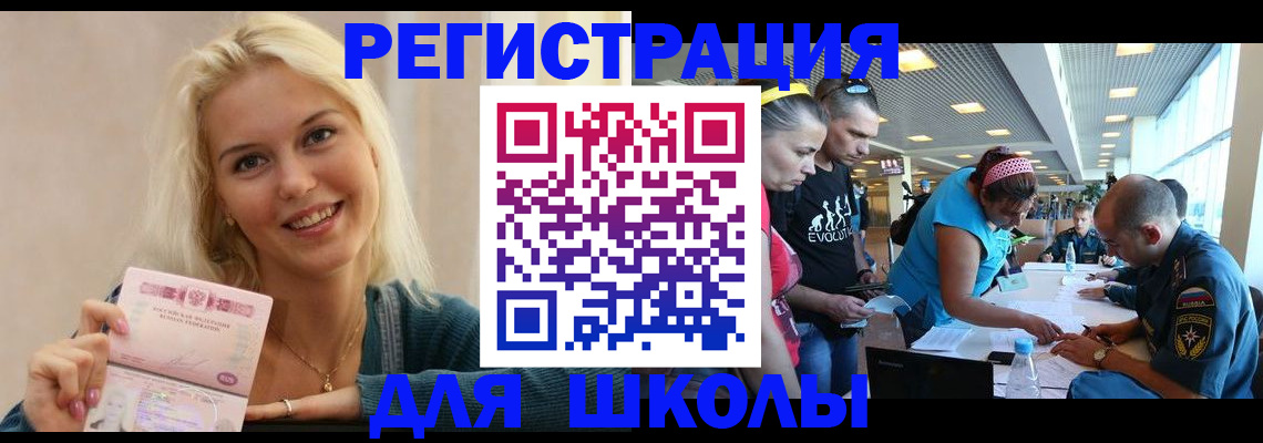 временная регистрация в России
