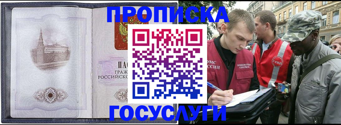 прописка 2025 в России