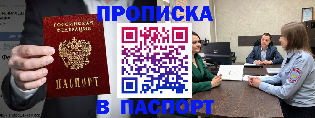 временная регистрация законно в России